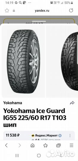 Yokohama Ice Guard IG55 225/60 R17