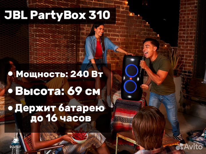 Аренда Bluetooth Колонок JBL 710 / 310 / 110 / 100