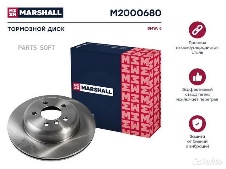 Marshall M2000680 Диск тормозной BMW 5(F10/F11) 09