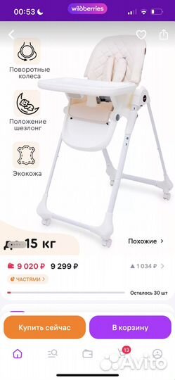 Стульчик для кормления tomix