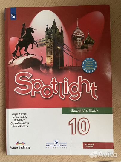 Учебник английского языка 10 класс
