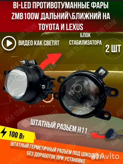Bi LED противотуманные фары на Тойота и Лексус