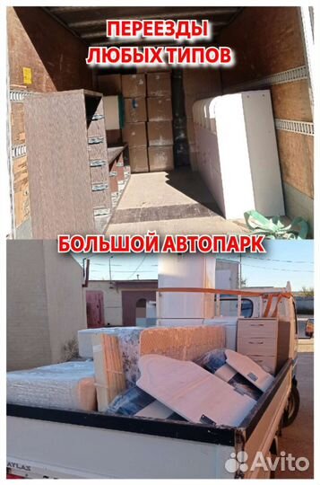 Грузоперевозки / Переезды / Грузчики / Доставка