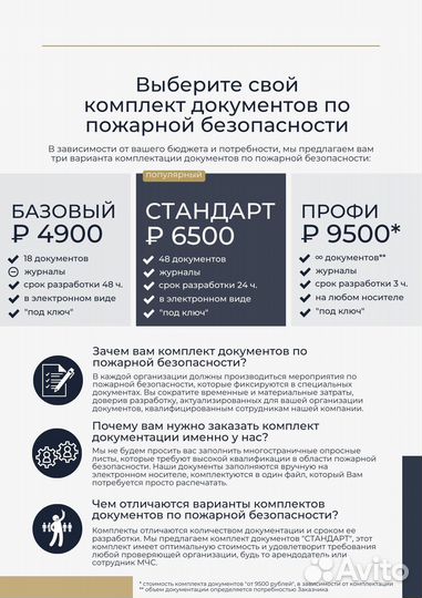 Документы охрана труда пожарная безопасность гочс