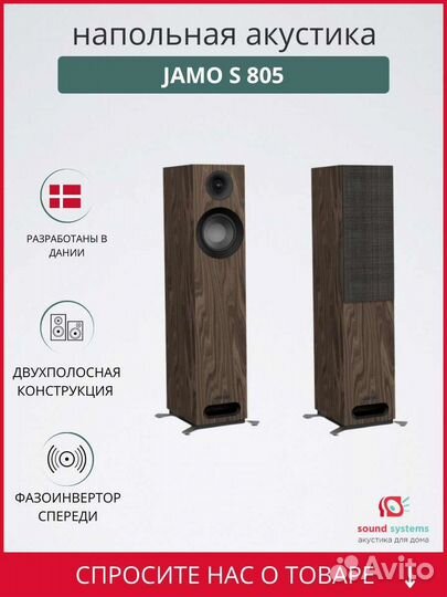 Напольная акустика Jamo S 805 Walnut