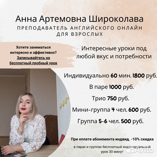 Онлайн репетитор по английскому