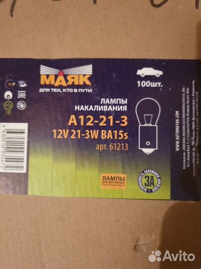 Лампочки 12 в 21ватт