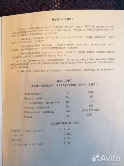 Вибромассажер СССР 1981 г. Полный комплект