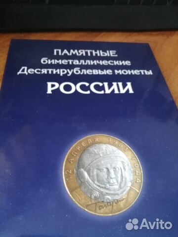 Альбом с юбилейными монетами