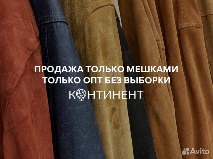 Одежда мешками секонд