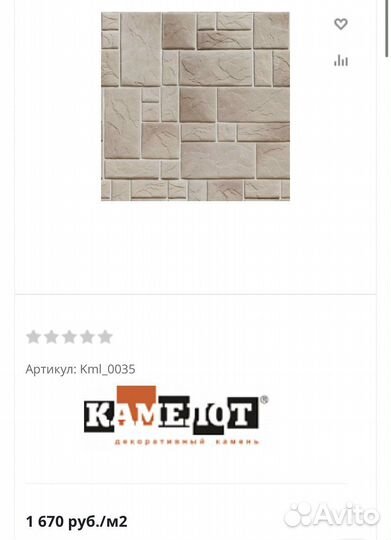 Декоративный камень (плитка) Камелот Мальта 111