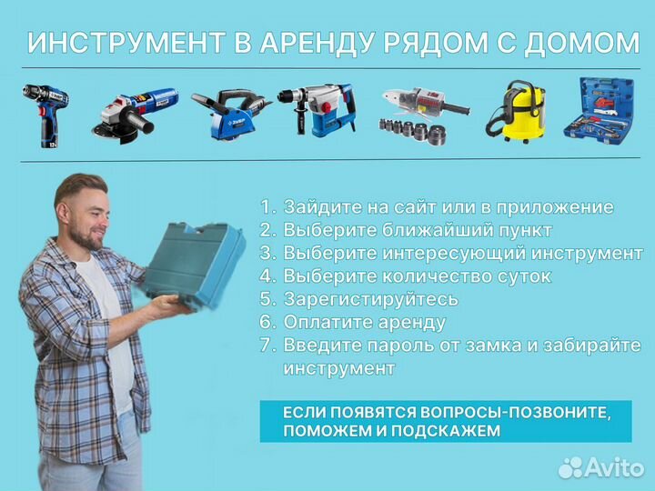 Аренда торцовочной пилы без залога