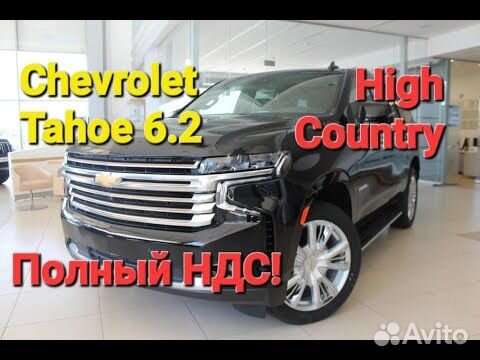 Chevrolet Tahoe 6.2 AT, 2023