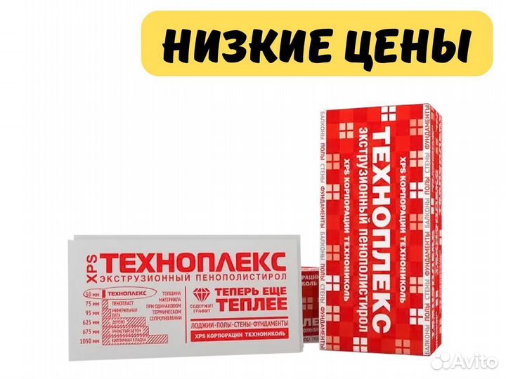 Утеплитель техноплекс 20 мм