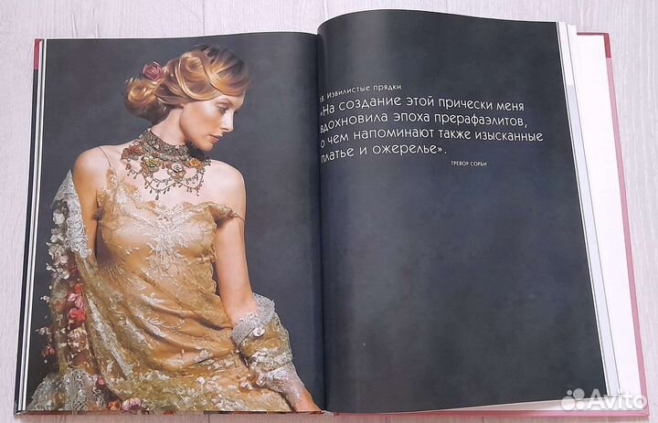 Тревор Сорби книга