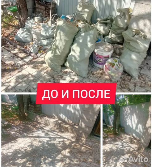 Вывоз мусора