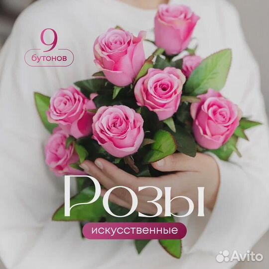 Искусственные цветы розы (9 бутонов)