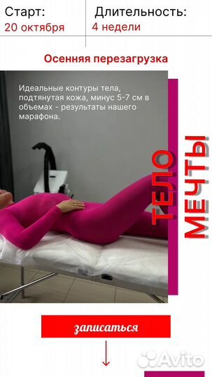 Марафон стройности