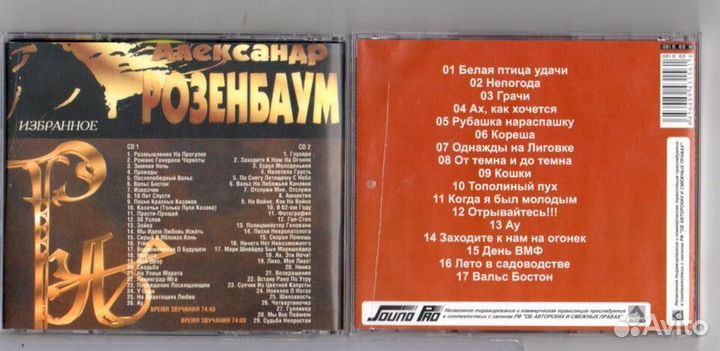 Александр Розенбаум CD и MP3