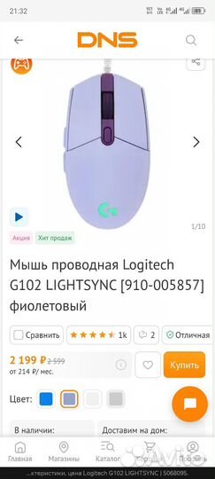 Мышь проводная Logitech G102 lightsync