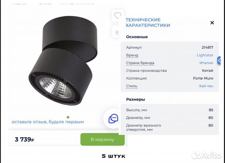 Светильник потолочный