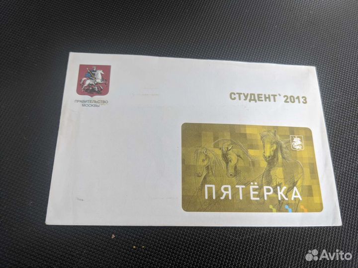 Коллекционная карта Пятёрка