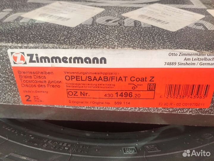 Диск тормозной задний Опель Вектра С