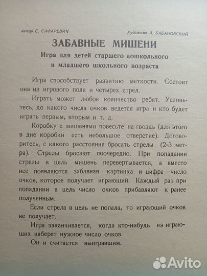 Детская игра СССР 