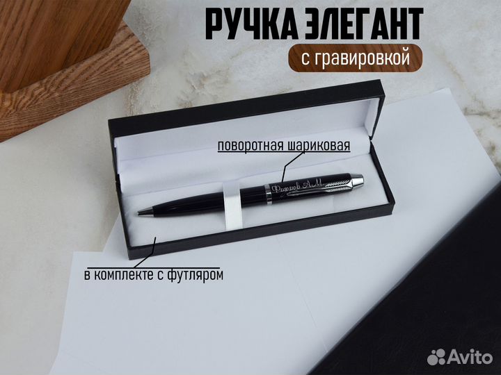 Ручки с вашей уникальной гравировкой