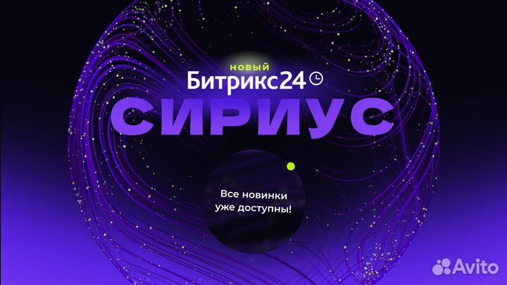 Crm настройка внедрение Битрикс24