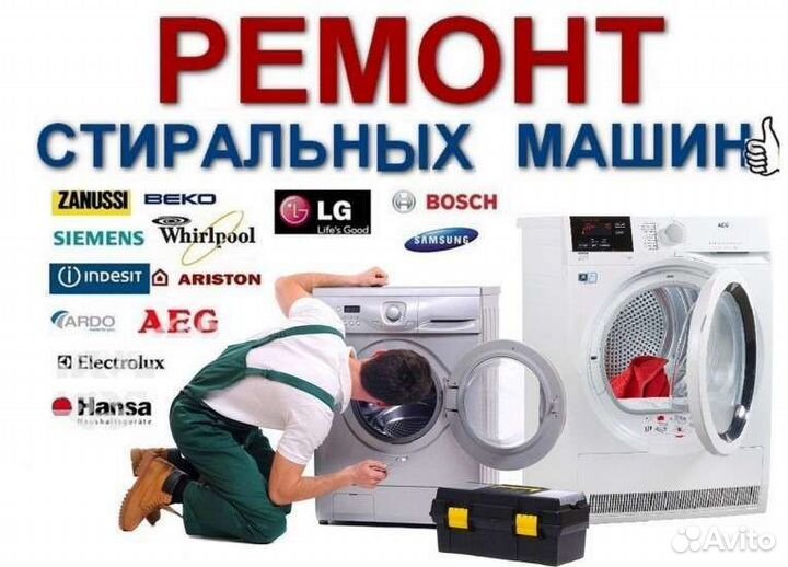 Ремонт стиральных и посудомоечных машин