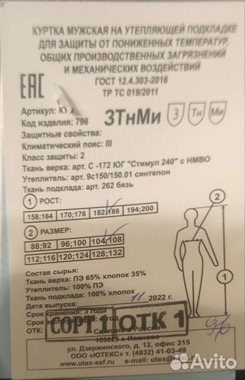 Рабочая спецодежда