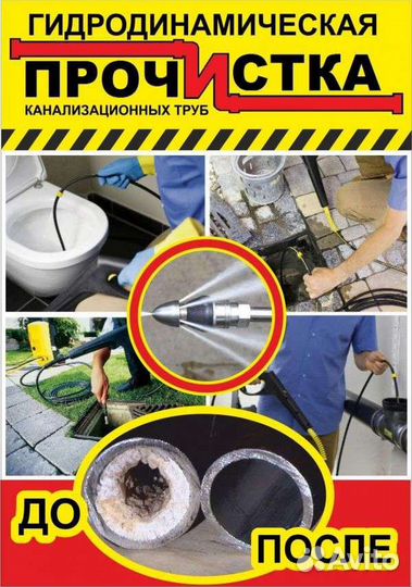 Прочистка канализации устранение засоров
