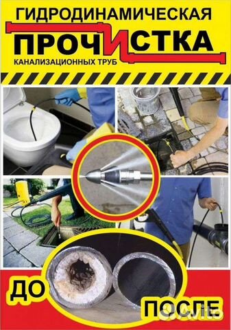 Прочистка канализации устранение засоров