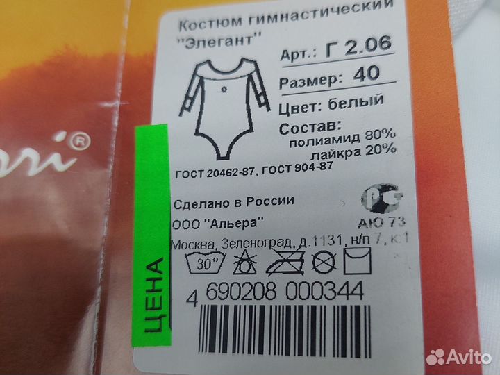 Купальник для художественной