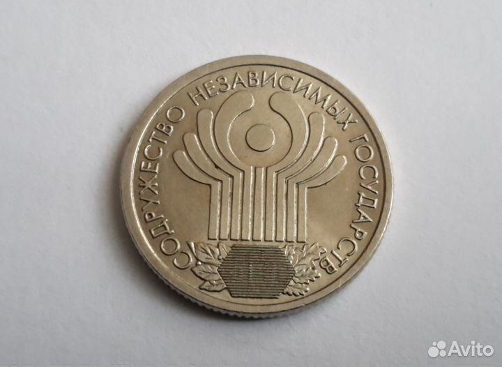 1 рубль 2001 года, 10 лет снг