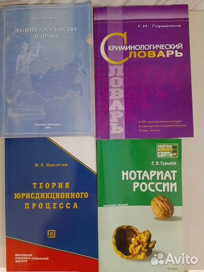 Книги по юриспруденции