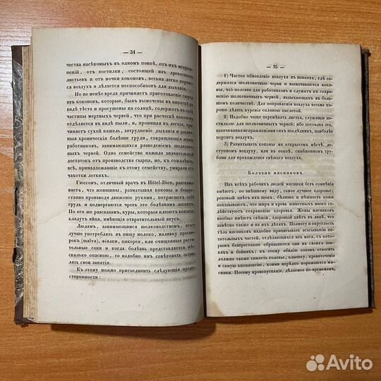 Антикварные книги: Болезни рабочих