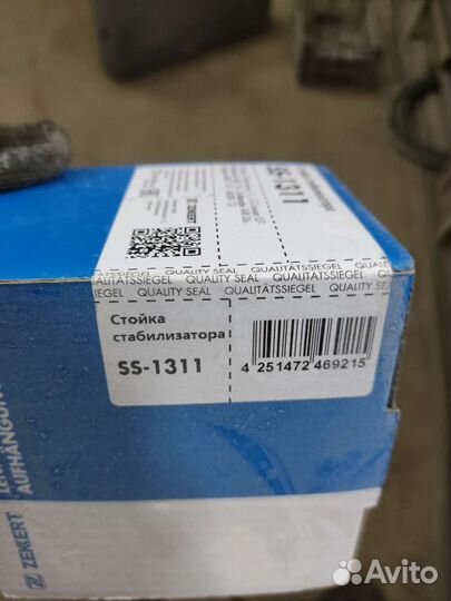 Задняя левая стойка стабилизатора Мицубиси