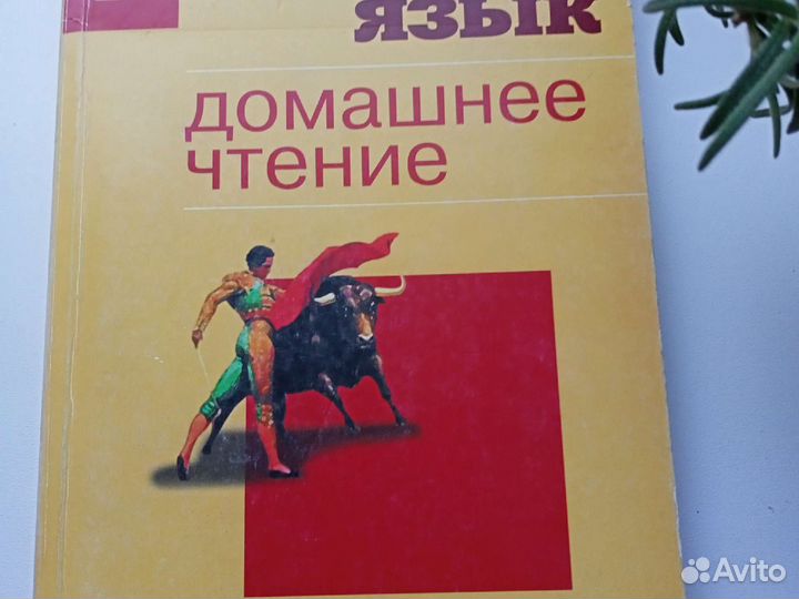 Учебники испанского языка