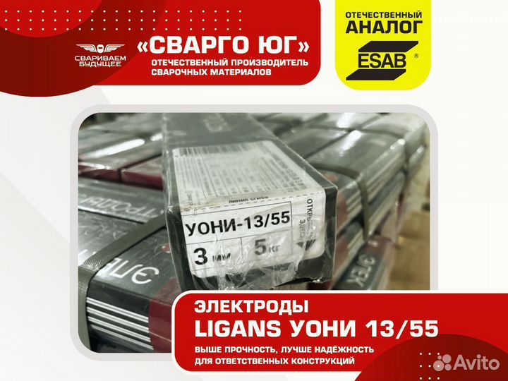 Сварочные электроды Ligans уони 13/55 Аналог esab