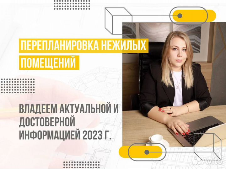 Перепланировка нежилых коммерческих помещений