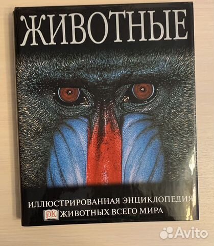 Состояние идеальное. Очень красивая, иллюстрированная... купить в ...