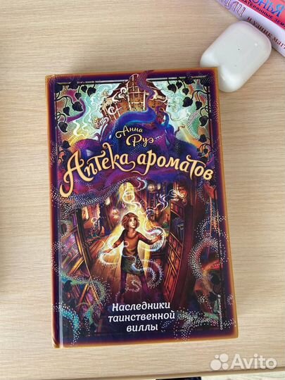 Книги Анны Руэ, Аптека ароматов