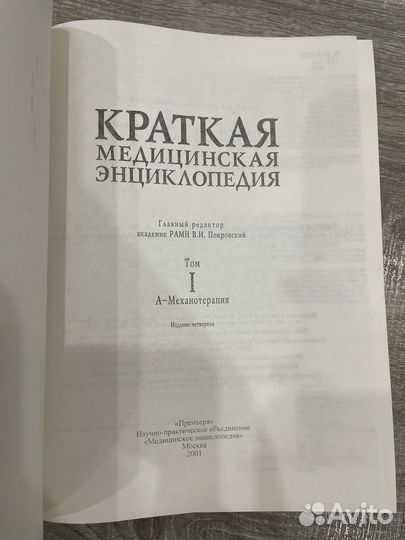 Краткая медицинская энциклопедия 2 тома