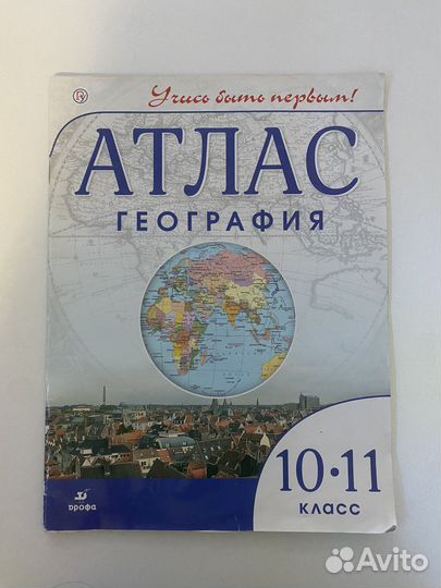 Атлас по географии 10-11 класс