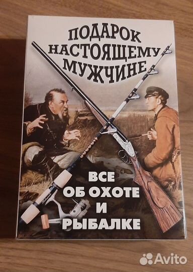 Энциклопедия охоты и рыбалки подарочная упаковка
