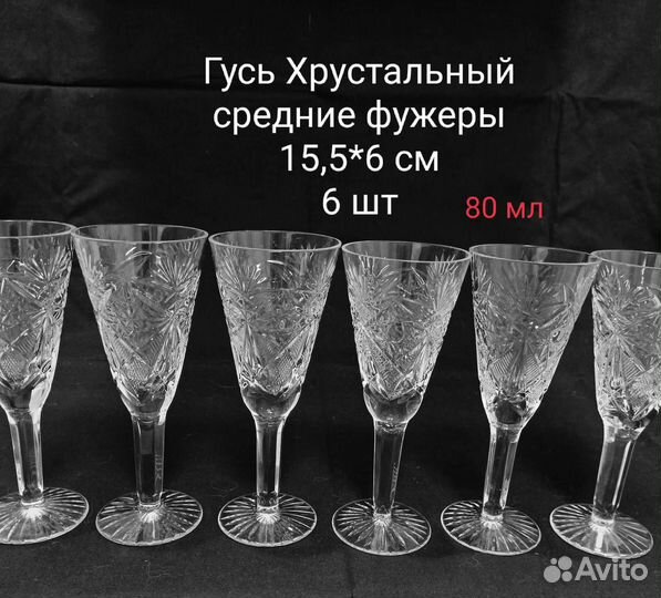 Хрустальные фужеры СССР