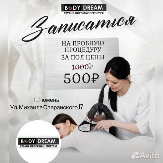 LPG/Sketch массаж, коррекция фигуры