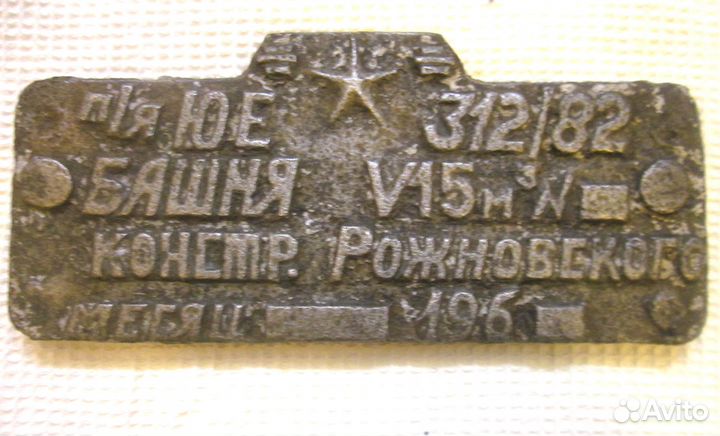 Табличка чугунная СССР